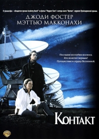 Контакт 