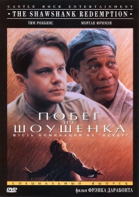 Побег из Шоушенка 