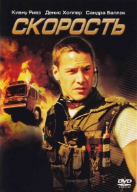 Скорость 