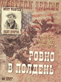 Ровно в полдень